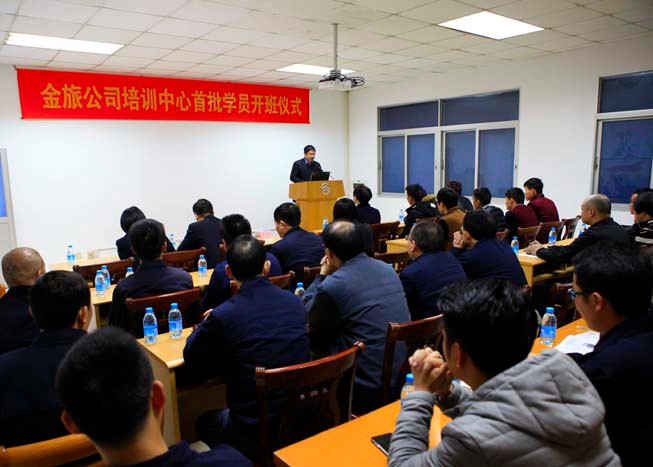 金旅培訓(xùn)中心正式開班 打造“金旅匠人”團隊