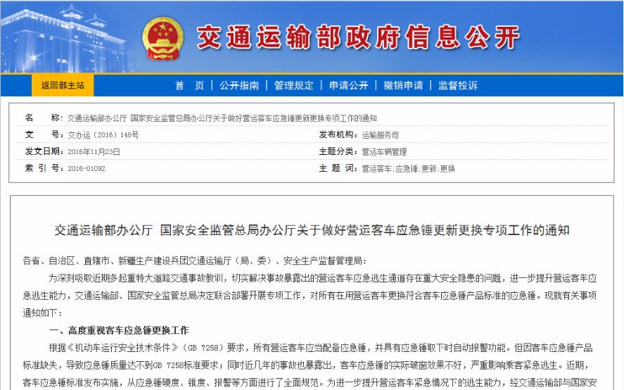 致金旅客車用戶的函