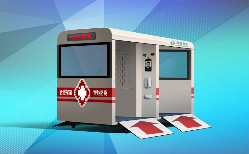 守門護城，一站到位——金旅“康達”智能防疫工作站正式上市