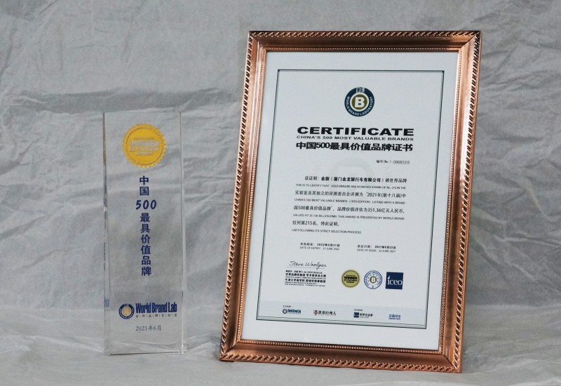 金旅客車再次上榜品牌價值500強！