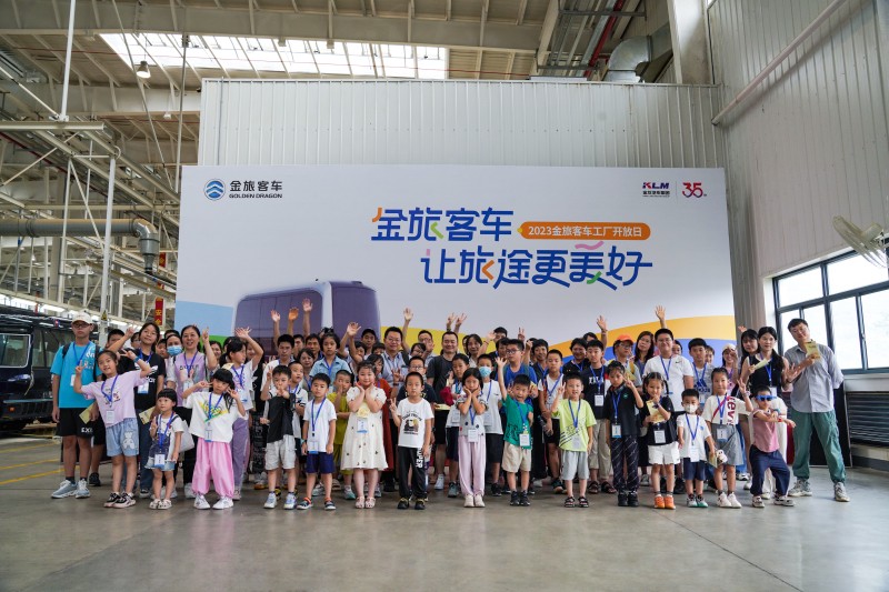 金旅客車開(kāi)放日：探秘客車制造，感受企業(yè)“家”文化