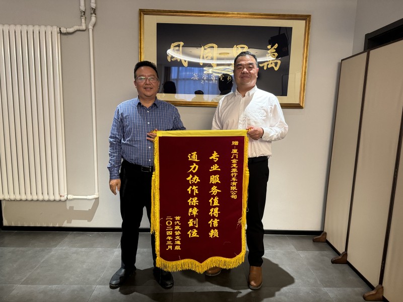 擦亮高品質(zhì)出行“金字招牌”，首汽攜手金旅強(qiáng)塑核心競爭力